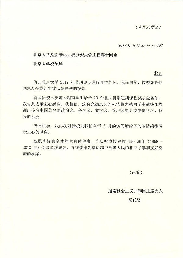 越南國家主席夫人阮氏賢女士感謝信(非正式譯文).jpg 越南國家主席夫人阮氏賢女士感謝信(非正式譯文).jpg